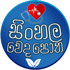 Sinhala Weda Potha ikon