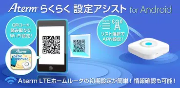 Aterm らくらく設定アシスト for Android