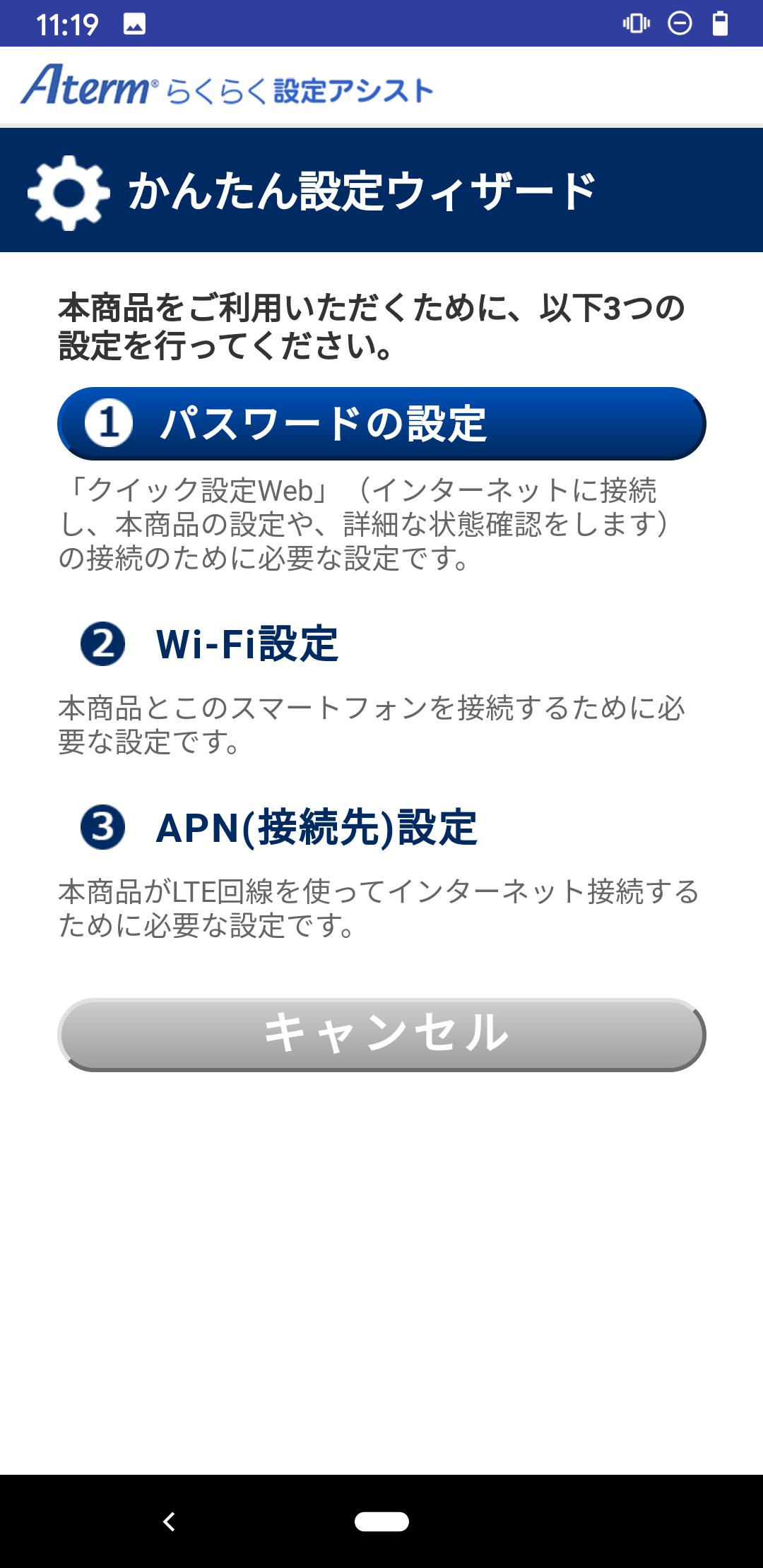 Aterm らくらく設定アシスト For Android For Android Apk Download