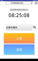 入退記録(GPS連携サービス) Cartaz