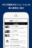 NECアプリ capture d'écran 1