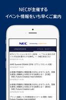 NECアプリ Screenshot 2