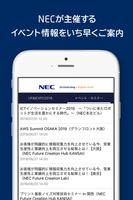NECアプリ capture d'écran 2