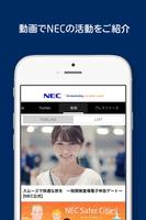 NECアプリ capture d'écran 3