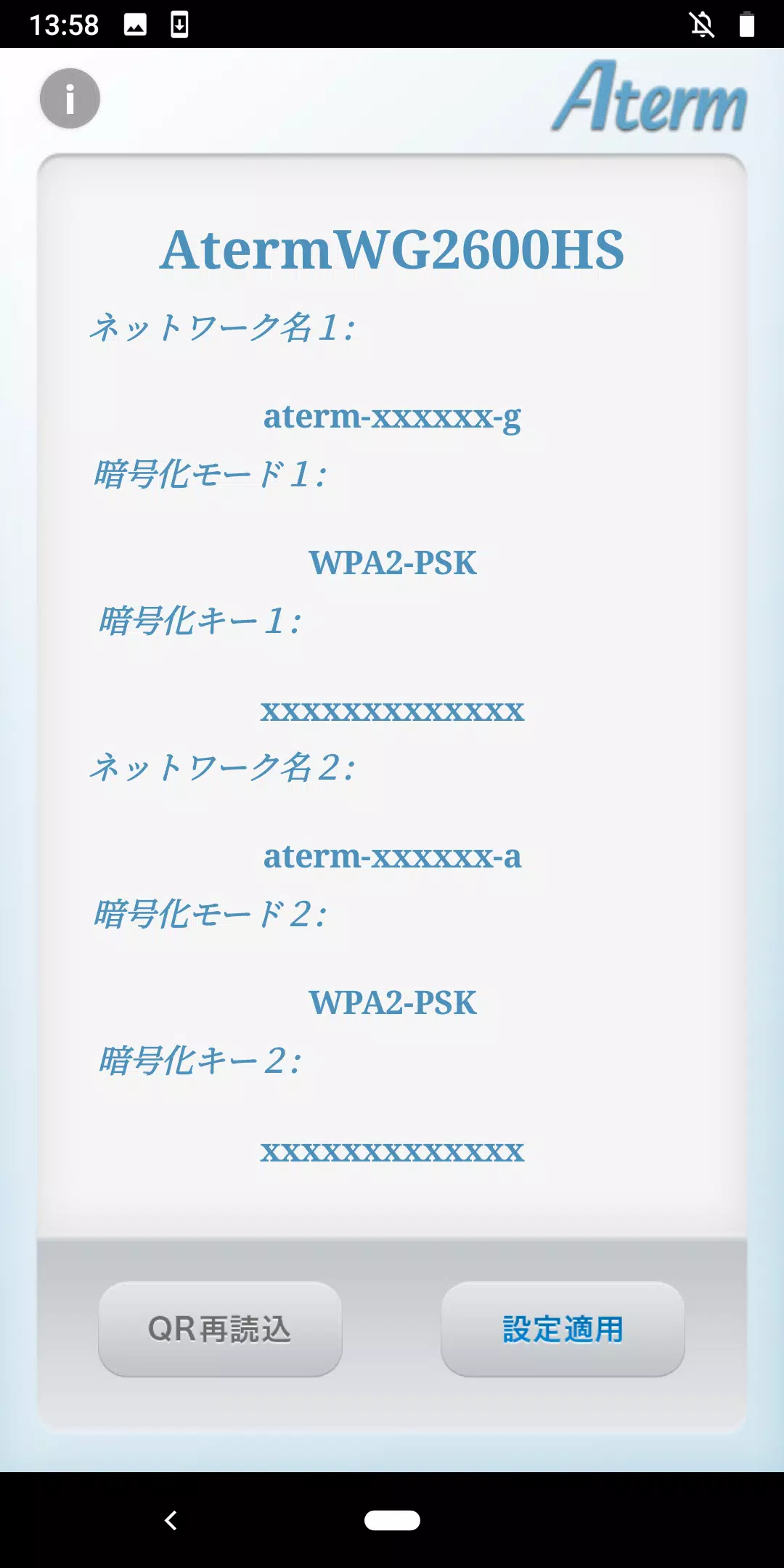 Atermらくらくqrスタート For Android Pour Android Telechargez L Apk