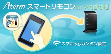 Atermスマートリモコン for Android