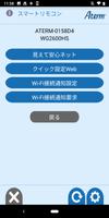 Atermスマートリモコン for Android スクリーンショット 1