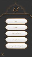 زیارت عاشورا صوتی و متنی screenshot 2