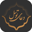 Dua e Tawassul
