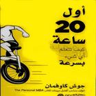 كتاب اول 20 ساعة pdf-icoon