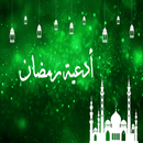 ادعية شهر رمضان APK