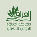 معرض العراق الدولي للكتاب-APK