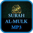 Surah Al-Mulk MP3 آئیکن