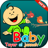 ”اغاني طيور بيبي طيور الجنة  2020