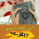 القرآن كاملا مسموع APK