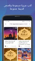 كتب مسموعة بالعربية screenshot 1