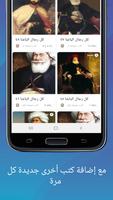 كتب مسموعة بالعربية screenshot 3