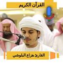 القرآن مسموع لهزاع البلوشي APK