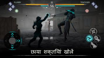 Shadow Fight 3 स्क्रीनशॉट 1