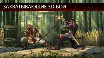 Shadow Fight 3 скриншот 1