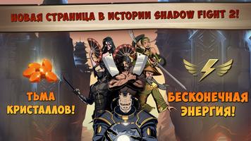 Shadow Fight 2 Special Edition постер