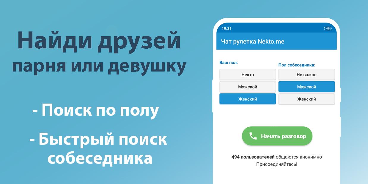 чат рулетка онлайн некто голосовая nekto me чат рулетка онлайн некто голосовая nekto me