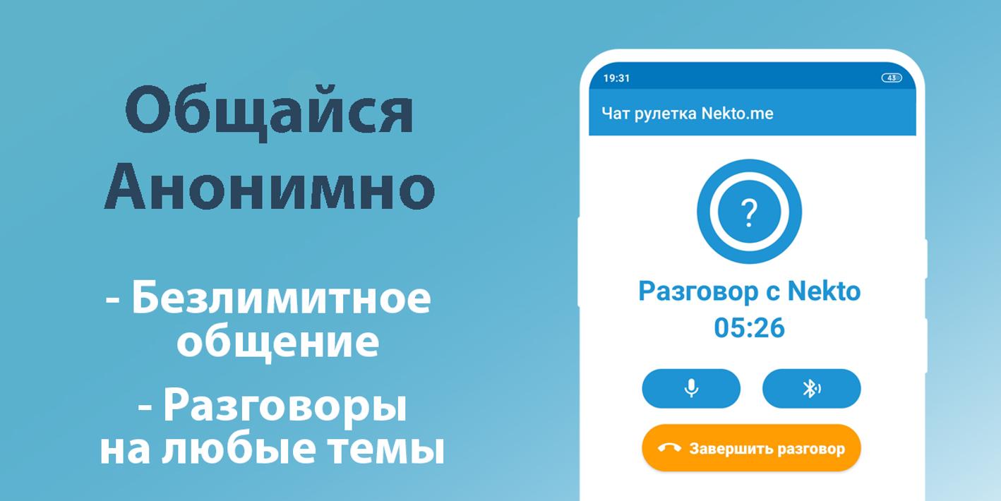 голосовой чат рулетка онлайн бесплатно без регистрации на русском языке