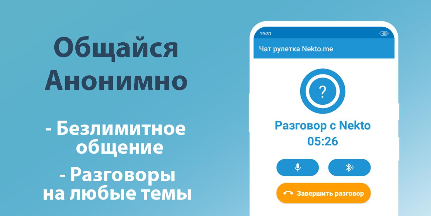 чат рулетка онлайн nekto чат рулетка онлайн nekto