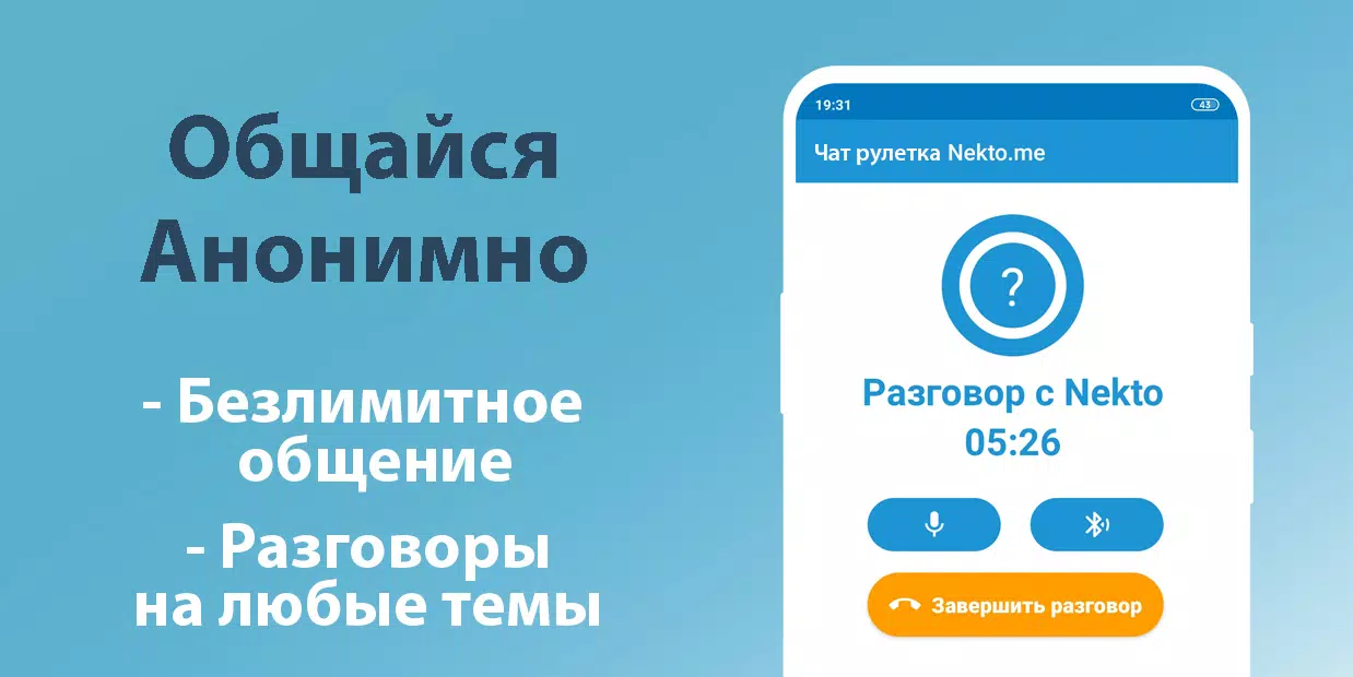 Голосовой Чат Рулетка Некто Ми APK For Android Download