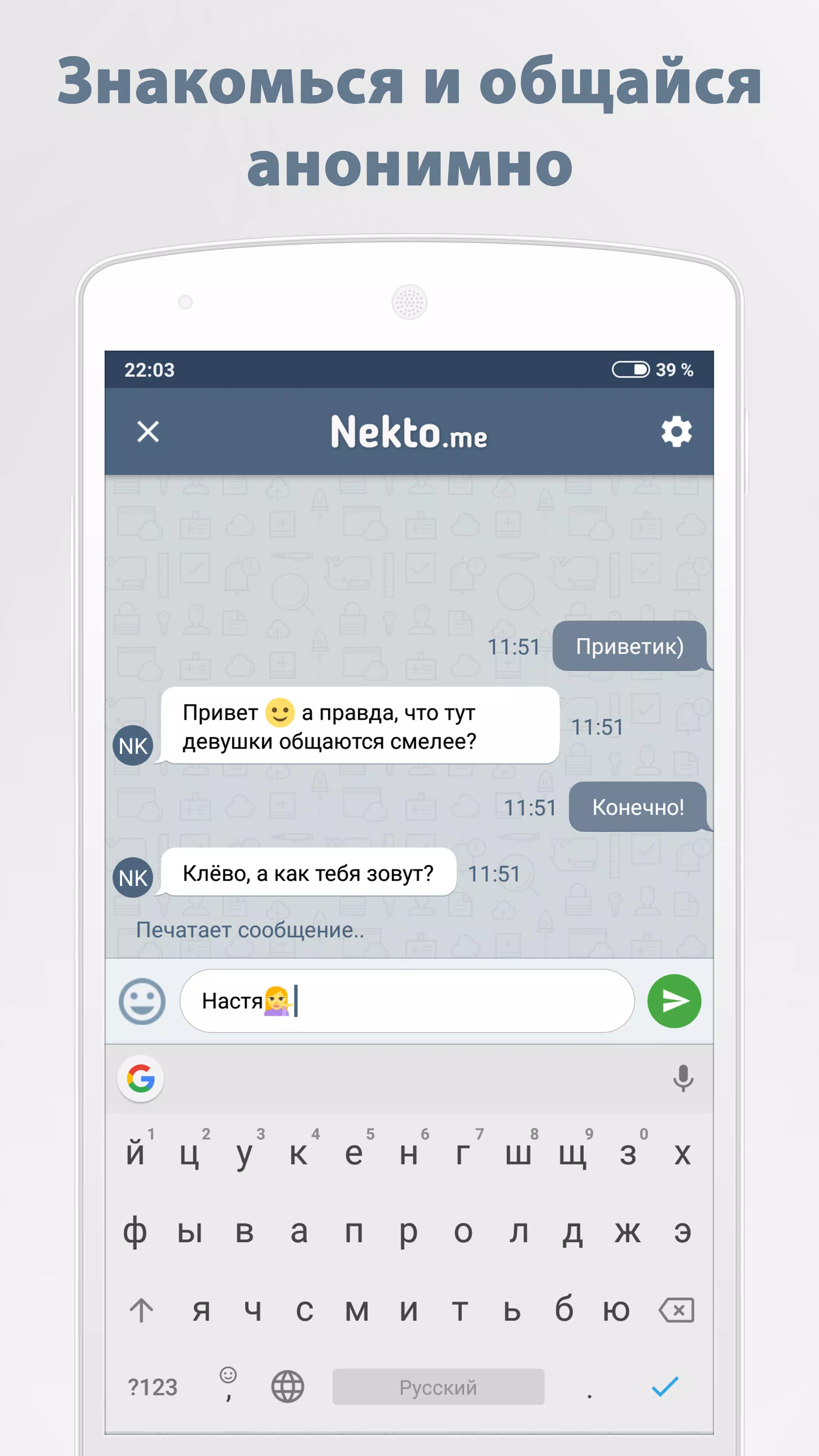 Анонимный Чат NektoMe APK For Android Download