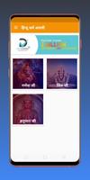 संपूर्ण आरती और कथा संग्रह - हिन्दू धर्म आरती screenshot 1