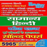 YCT Hindi Book Hindi