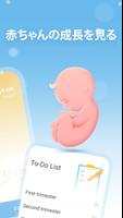 私の妊娠生活 スクリーンショット 2
