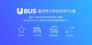 울산버스정보