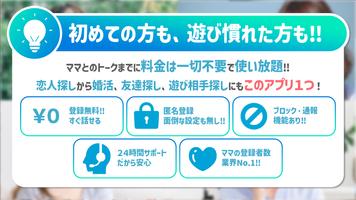 ご近所ママトークご近所さんと繋がるおしゃべりマッチングアプリ 截图 1