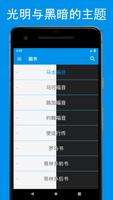 Chinese Bible App: Recovery Bible version | Free capture d'écran 2