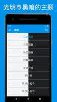 Chinese Bible App: Recovery Bible version | Free Screenshot 2