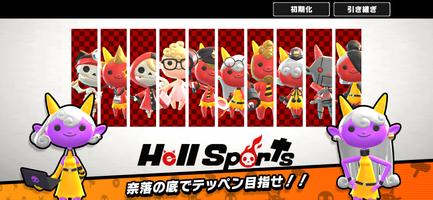 Hell Sports（ヘルスポーツ） ポスター