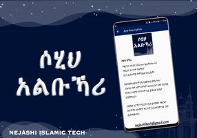Sahih AlBukhari Hadith Amharic تصوير الشاشة 2