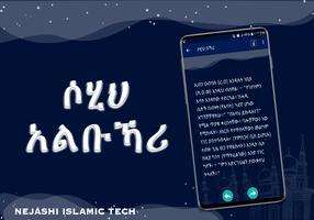 Sahih AlBukhari Hadith Amharic تصوير الشاشة 1