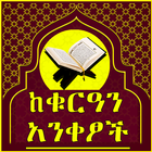 Qur’anic verse Ethiopian ícone