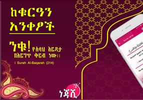 Qur’anic verse Ethiopian imagem de tela 1