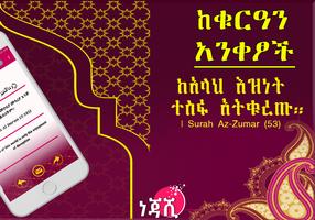 Qur’anic verse Ethiopian imagem de tela 2