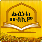 Husnul Muslim Amharic Zekr simgesi