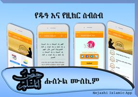 Husnul Muslim Amharic Zekr ポスター