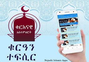 Quran Tafsir Amharic by Video ภาพหน้าจอ 2