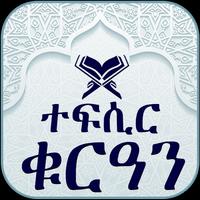 Quran Tafsir Amharic by Video ภาพหน้าจอ 3