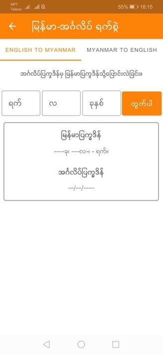 မြန်မာပြက္ခဒိန် screenshot 3