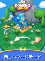Domino Wings スクリーンショット 1