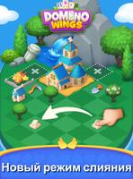 Domino Wings скриншот 1
